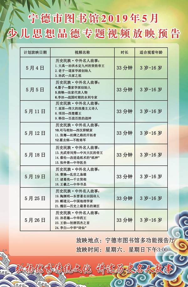 图书馆2019年5月视频放映预告.jpg