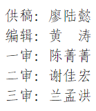 供稿：廖陆懿.png